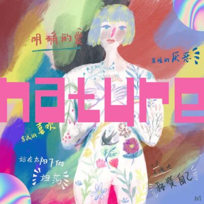 14. 问候城市中的我们：你有多久没有听到自然的声音了？