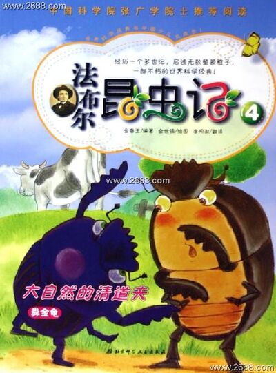 大自然的清道夫：粪金龟（上）