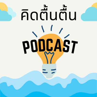 (ฺBonus Episode) KTT Ep01 - ลาไม่บอก คือคำตอบของคนที่หมดไฟ