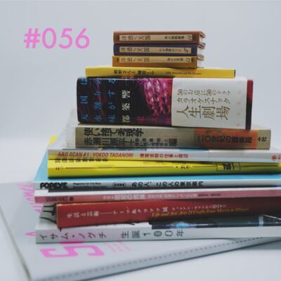 vol.56 东京逛书店：书和书之间会自己产生联结