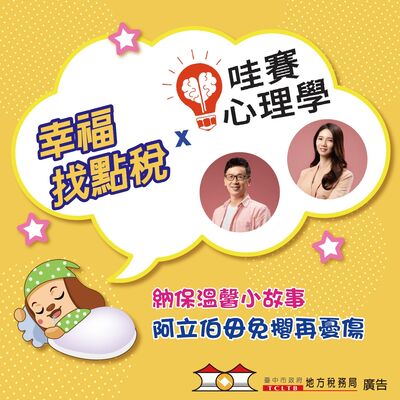 【納保溫馨小故事】#05阿立伯毋免擱再憂傷 ft.哇賽心理學