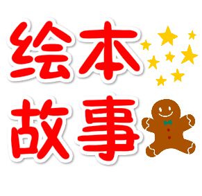 【甜甜阿姨】小蚂蚁力量大