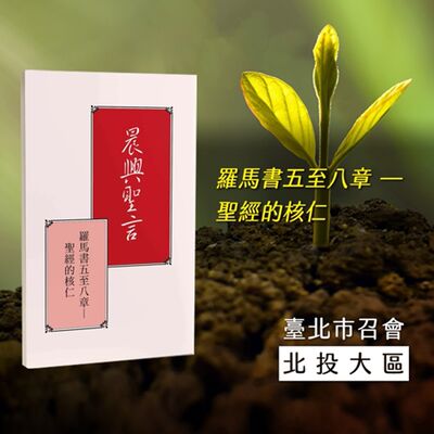 國際華語特會2025- 第三週 基督之死和復活的樣式