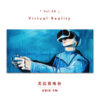 曾经的“风口”VR产业，你现在还好么？