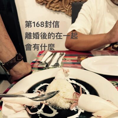 EP168【許常德】離婚後的在一起會有什麼