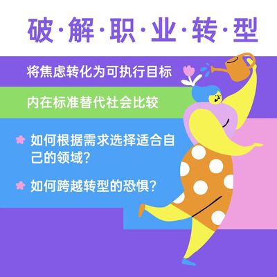 069 破局时刻 - 精英标签下，如何找回人生脚本