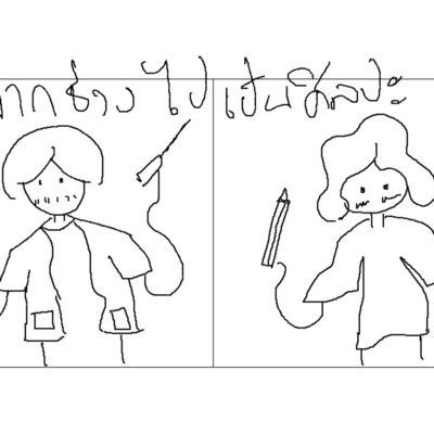 เล่าไปเรื่อย : จากเด็กช่างไปเรียนอาร์ต ตอน 1 (สปอยมหาลัย)