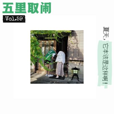 Vol.59：带男朋友14岁的儿子去旅行