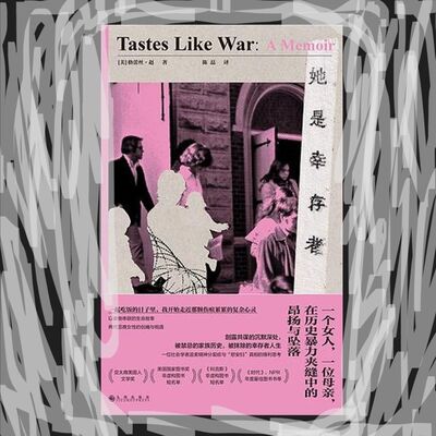 她是幸存者，还是战胜者？