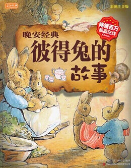 马莉《两只顽皮的老鼠》