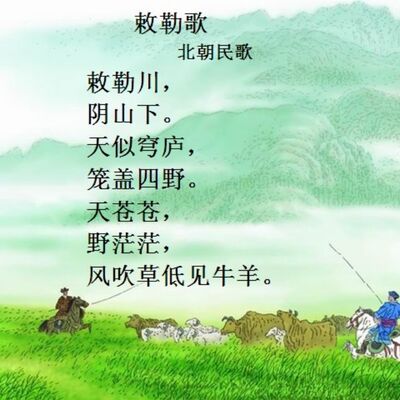 《敕勒歌》-王一迪朗诵
