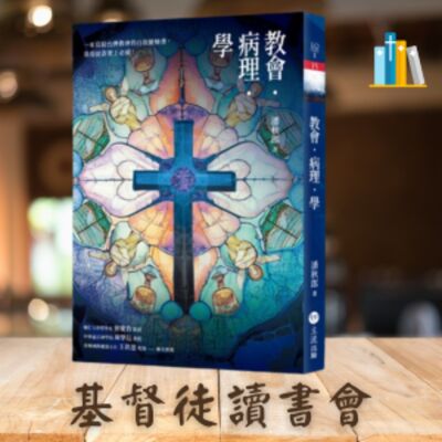 《教會・病理・學》III. 見證, 後三篇文章