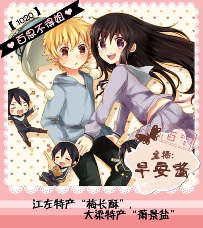 百思不得姐丨江左特产“梅长酥”，大梁特产“萧景盐”1020（早安酱）