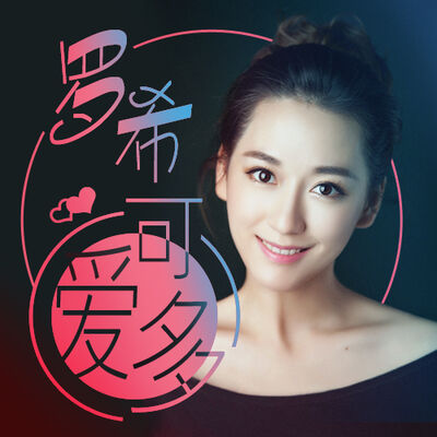 手贱，老爱撕嘴皮，咋办？在线等。。