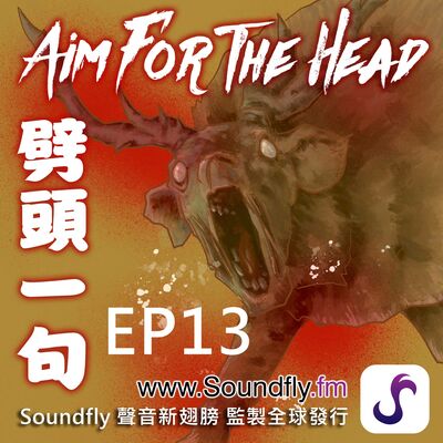 EP13  殭屍鹿蔓延北美26州和加拿大