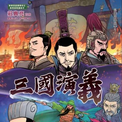 【三國演義23】諸葛亮為了完成劉備的心願，準備繼續攻打曹營，但是司馬懿的老謀深算，讓諸葛亮非常擔心。三國演義：空城計退司馬懿