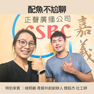 EP244─配魚配話匣62【廉青開麥啦～掉進影坑的故事都很有power！】ft.顏鈺杰