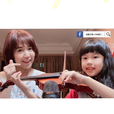 小提琴小冠軍的學習分享 EP.7 NA星人專訪