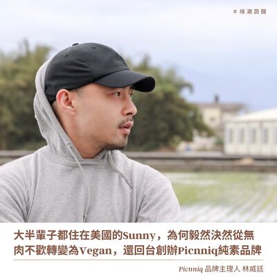 EP32 過年防疫對策，返鄉的路上，你需要Vegan乾洗手！