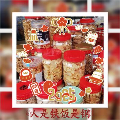 67｜【食·节】马来西亚华人一百种年饼的庆典