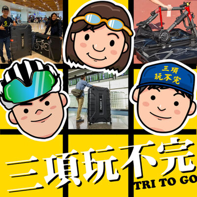 EP79 | 想來點...海外賽事？ #TOPEAK #PAKGO