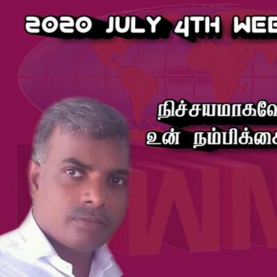 2020 ஜூலை 4ஆவது வார செய்தி