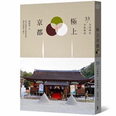 reading aloud prime Kyoto 1_朗讀《極上京都》1