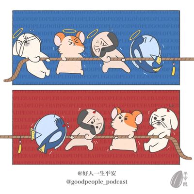 EP51 好人坏人极限拉扯