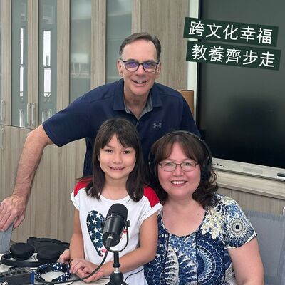 EP202【她來自台灣，他來自美國。跨文化幸福，教養齊步走】ft. 大學教授 Cindy｜David｜愛理