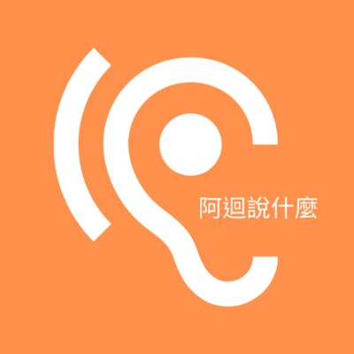 ep1 沒有什麼路是白走的