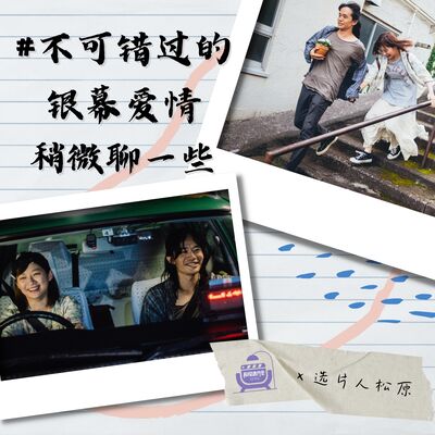 Vol.48 2023不可错过的银幕爱情，告别前稍微聊一些