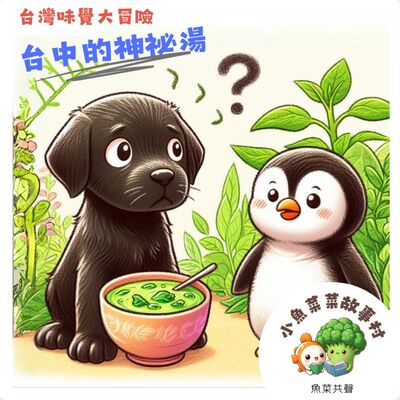 S2E1 台灣味覺大冒險-台中的神祕湯