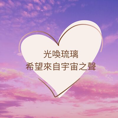 EP86：想搞清楚自己的人生功課到底是甚麼的人，快來聽這一集！