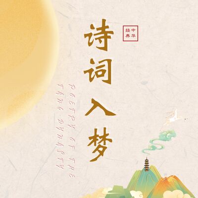 水殿风来暗香满——《洞仙歌·冰肌玉骨》