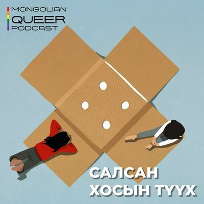 Салсан хосын түүх