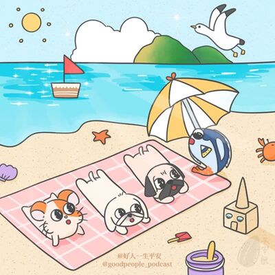 EP59 莫名其妙的生活动向 （真实近况版）