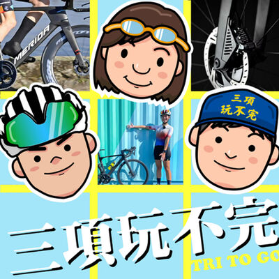 EP82 | 碟煞車在鐵人三項是必要的嗎？
