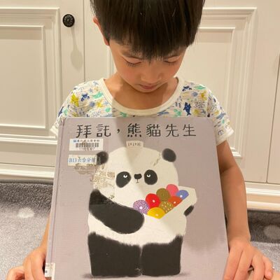 親子共讀S2EP29:拜託熊貓先生