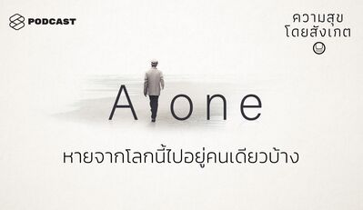 HAP15 หายจากโลกนี้ไปอยู่คนเดียวบ้าง