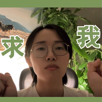 明明“很想要”，但是“求来的，我不要”