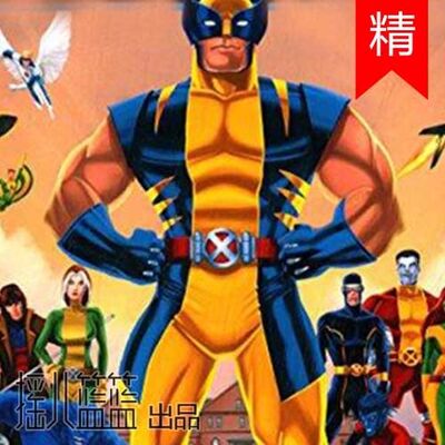 超级明星经典动画故事21：金刚狼的诞生