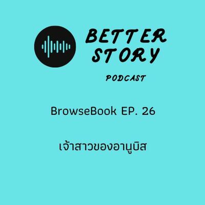 #BrowseBook EP. 26 เจ้าสาวของอานูบิส (ชญาน์พิมพ์)