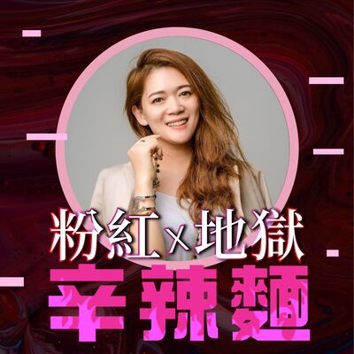 S5EP48. 有錢又好命學院｜塔塔老師：透過財商腦，活在愛與歡笑聲裡！