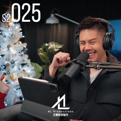 2022 最後一集 / 浮誇的聖誕節 / 明年的目標：把罪惡感找回來 / 伍壹 2023 目標好可怕