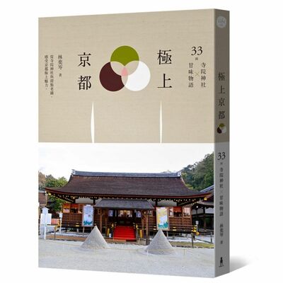 reading aloud prime Kyoto 2_朗讀《極上京都》2