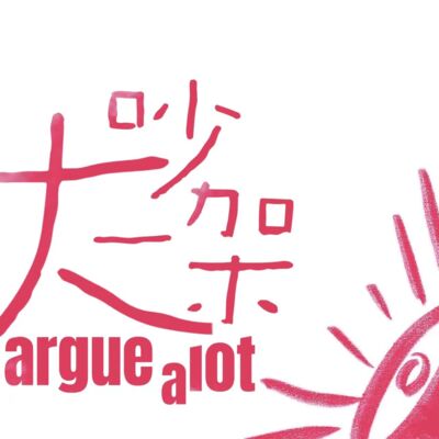 Vol.02 得意者与失意者的迷城里，谁是你？