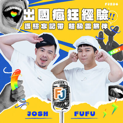 超級雷的出國旅伴✈️Josh出國勾引男人都住免費的五星級酒店🫨Fufu飯店的門把強行被小偷瘋狂轉動❗出國請瘋狂的約P💦但是要注意安全⚡