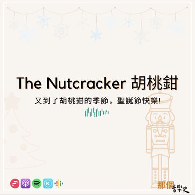 【The Nutcracker 胡桃钳】又到了胡桃钳的季节，圣诞节快乐!