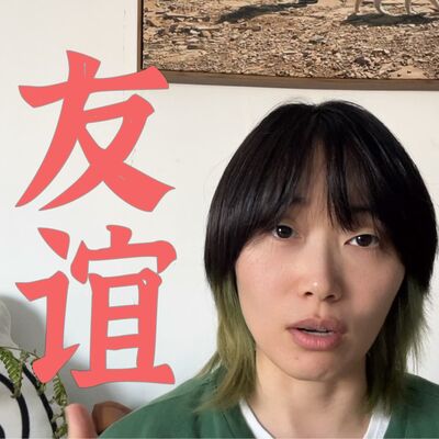 友谊，也需要「抗初老」吗？