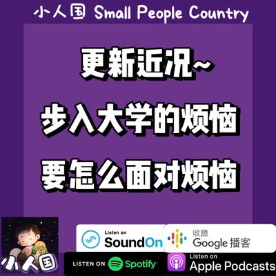 1120 更新近況，步入大學的煩惱，要怎麽面對煩惱